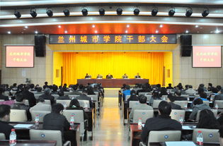 蘭州城市學(xué)院召開(kāi)干部大會(huì)部署信息化建設(shè)